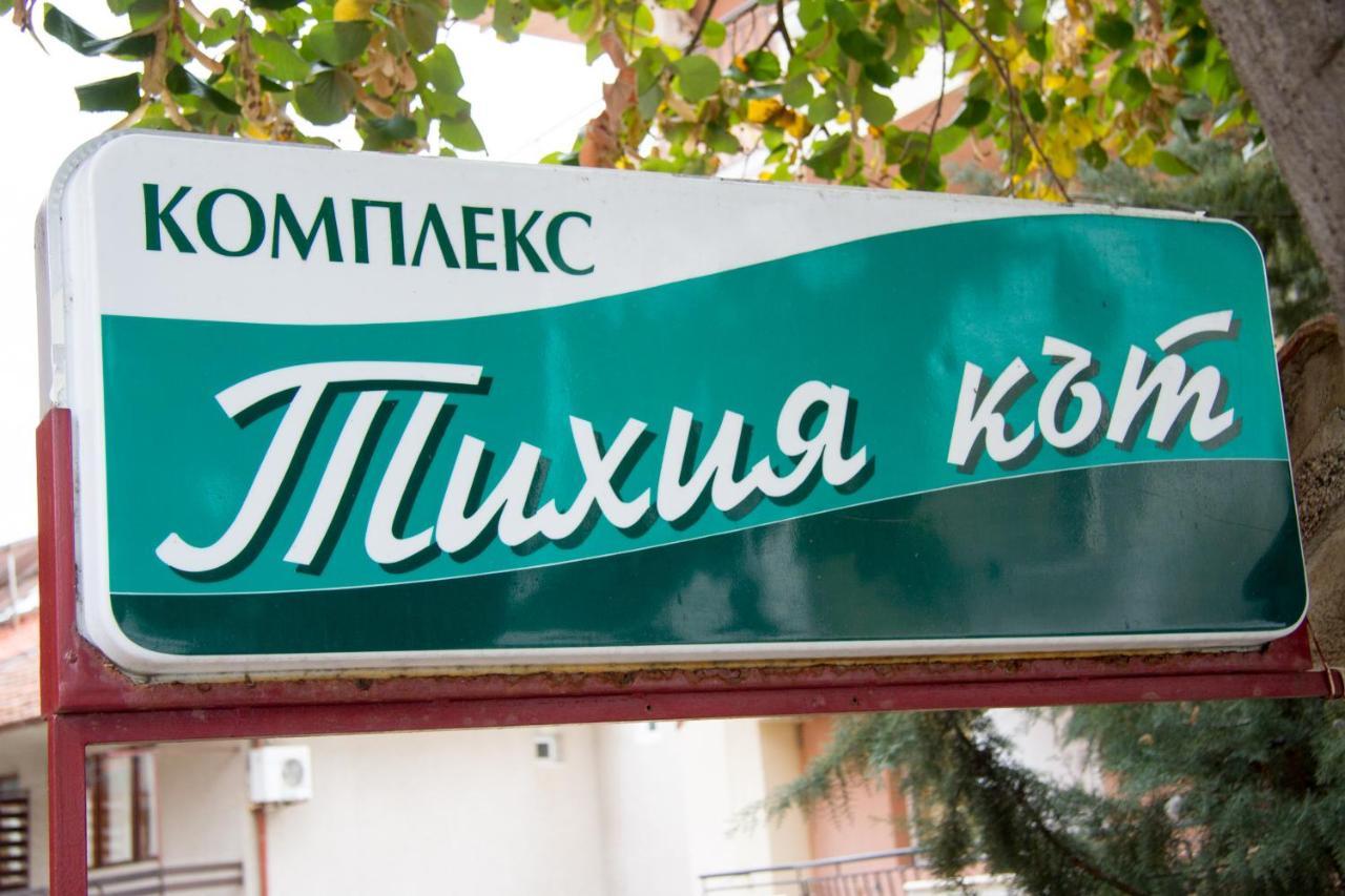 Хотел "Тихия Кът" Sozopol Extérieur photo
